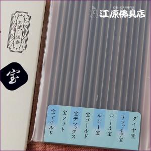 『メール便OK』お香 線香 薫寿堂 お試し線香...の詳細画像2