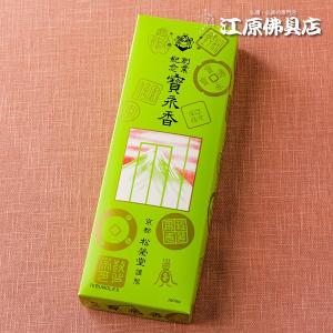 お香 線香 松栄堂 宝永香 長寸 10把詰『あすつく対応』 : 仏壇