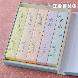 『メール便OK』京線香　こころか　5種 線香 松栄堂 『あすつく対応』 #2