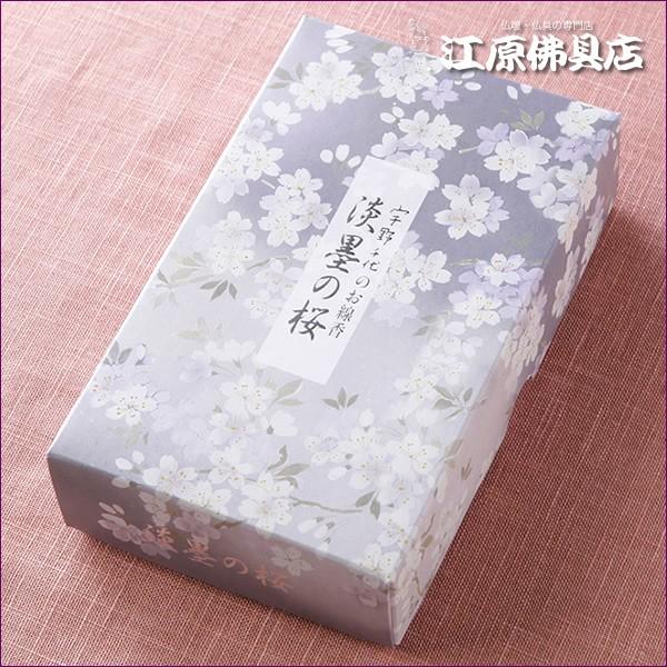 お香 線香 日本香堂宇野千代のお線香 淡墨(うすずみ)の桜 バラ詰『あすつく対応』 #2