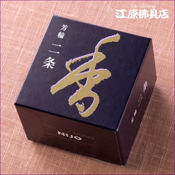 お香 渦巻線香 松栄堂 芳輪 二条（渦巻き）10枚入り 『あすつく対応』 #2