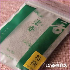 『メール便OK』塗香 特選(15g)お香 松栄...の詳細画像1