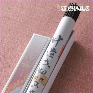 お香 線香 玉初堂 沈水 閑林(長寸 一把入)...の詳細画像2