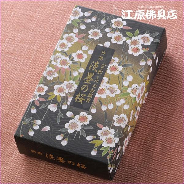 お香 線香 日本香堂 宇野千代のお線香 特撰淡墨(うすずみ)の桜 バラ詰『あすつく対応』 #2