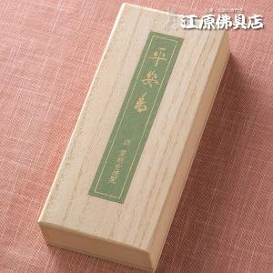 お香 線香 薫明堂 平安香(桐箱バラ入)『あすつ...の商品画像