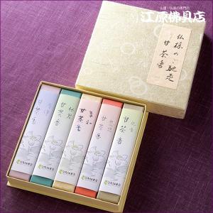 進物線香 淡路梅薫堂 仏様のご馳走甘茶香『5種類セット』『あすつく対応』 #2