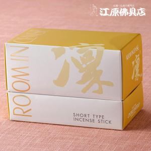 お香 ルームインセンス 玉初堂凛(りん) 120g入り『あすつく対応』 #2