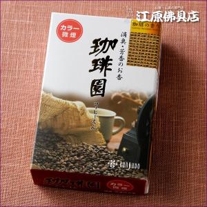 『メール便OK』珈琲園 微煙タイプ ミニ寸お香 線香 薫寿堂 『あすつく対応』 #2