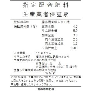 業務用 薔薇専用肥料 5kgの詳細画像1