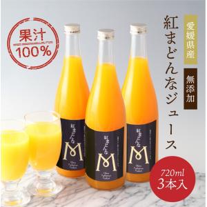 濱田農園 プレミアム紅まどんなジュース 720ml 1本入 紅マドンナ 愛媛