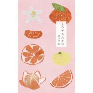2026年版えひめ県民手帳の詳細画像2