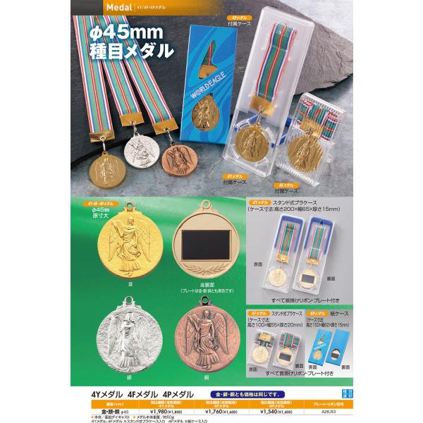 メダル　4P