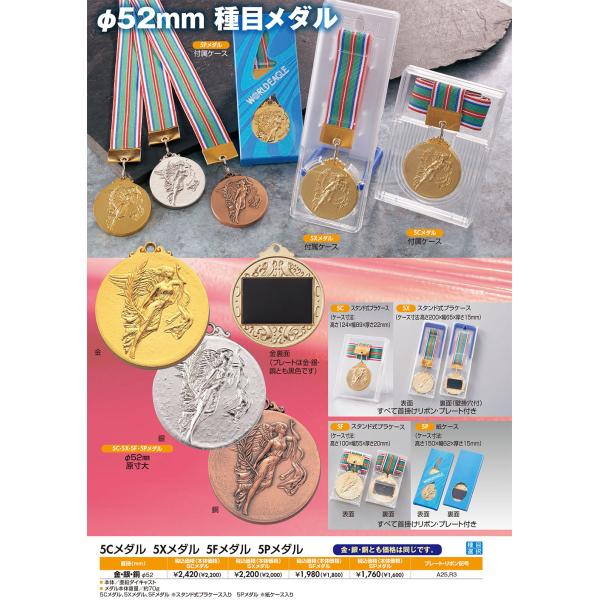 メダル　5P