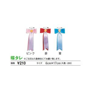 蝶タレ 青