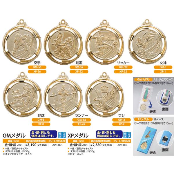 メダル　GM