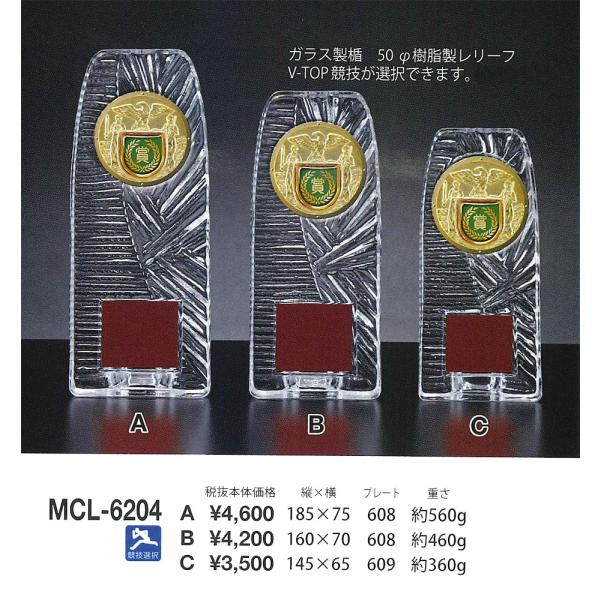 クリスタル 楯 3　MCL-6204 Bサイズ