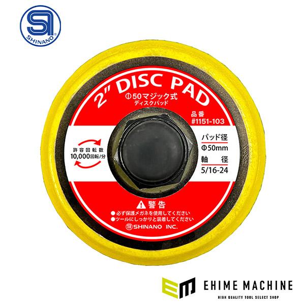 [部品・代引き不可] SHINANO シナノ SI-440P用・SI-2009EX用 50φ マジッ...