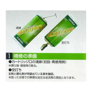 [万能接着剤] メグミックスプラス (黒作業時...の詳細画像2