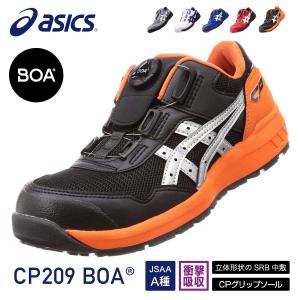 アシックス 安全靴 ウィンジョブCP209 BOA ファントム×シルバー ASICS おしゃれ かっこいい 作業靴｜ehimemachine