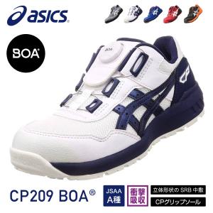アシックス 安全靴 ウィンジョブCP209 BOA ホワイト×ピーコート ASICS おしゃれ かっこいい 作業靴｜ehimemachine