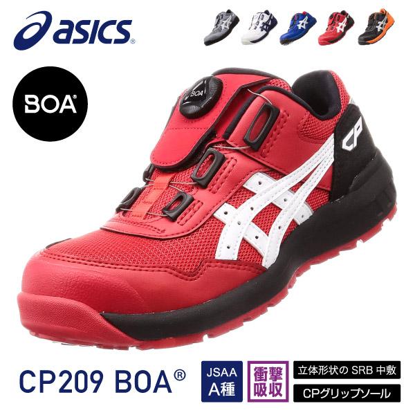 アシックス 安全靴 ウィンジョブCP209 BOA クラシックレッド×ホワイト ASICS おしゃれ...