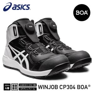 アシックス 安全靴 ウィンジョブCP304 BOA ブラック×ホワイト ASICS おしゃれ かっこいい 作業靴｜ehimemachine