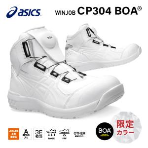 [24SS限定カラー] 同色 アシックス ストライプ アシックス 安全靴 ウィンジョブ CP304 BOA 1271A030.103 スニーカーブーツ｜ehimemachine