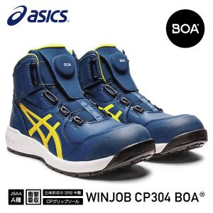 アシックス 安全靴 ウィンジョブCP304 BOAマコブルー／ブライトイエロー ASICS おしゃれ かっこいい｜ehimemachine