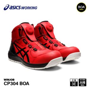ASICS（アシックス） 安全靴 ウィンジョブ CP308 AC 1271A055