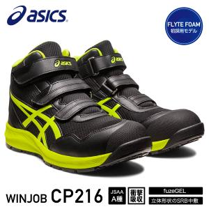 [新作] アシックス 安全靴 ウィンジョブ CP216 ブラック×ネオンライム （1273A076.001） ASICS｜ehimemachine