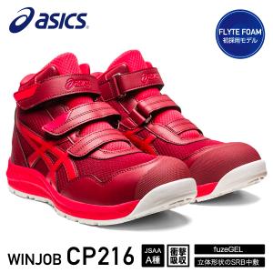 [新作] アシックス 安全靴 ウィンジョブ CP216 ビートジュース×クラシックレッド （1273A076.600） ASICS｜ehimemachine