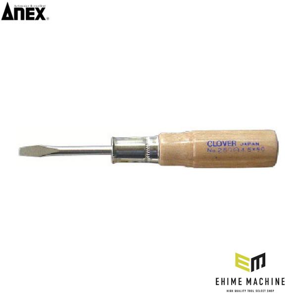 アネックス 木柄普通ドライバー -4.5×50 木柄 (250-4.5-50) ANEX