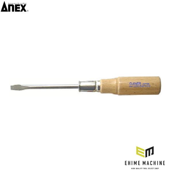 アネックス 木柄普通ドライバー -6.0×100 木柄 (250-6.0-100) ANEX