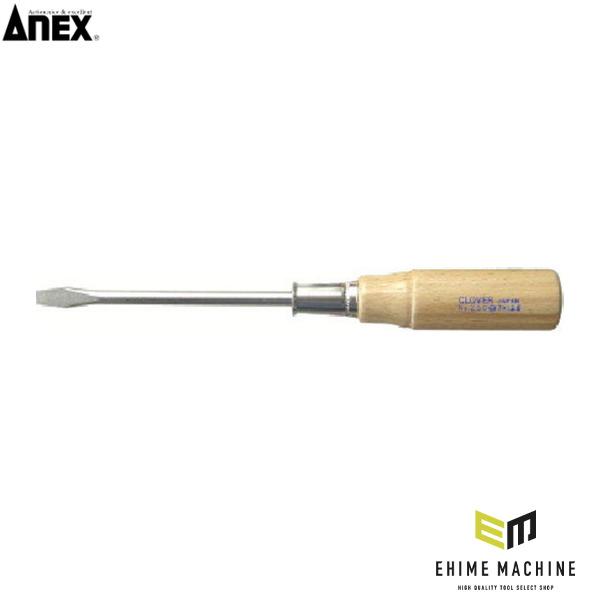 アネックス 木柄普通ドライバー -7.0×125 木柄 (250-7.0-125) ANEX