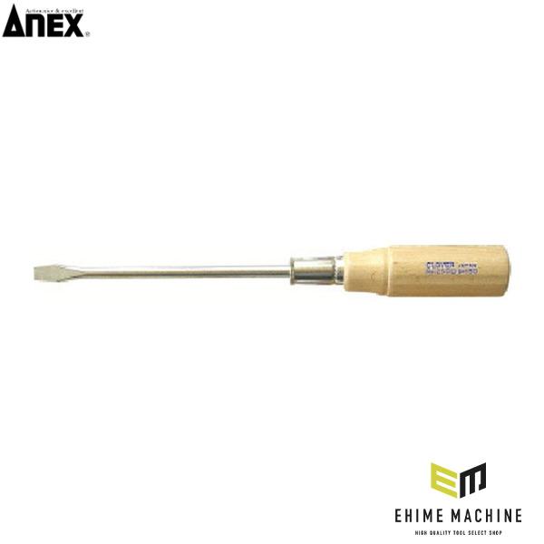 アネックス 木柄普通ドライバー -8.0×150 木柄 (250-8.0-150) ANEX