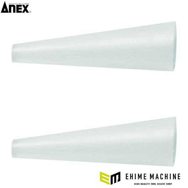 アネックス 251-N用ナイロンカバー(丸・丸) 交換用 (253-NS) ANEX