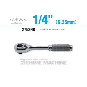 TONE（トネ） ソケットレンチセット 6角タイプ 差込角6.35mm 25点