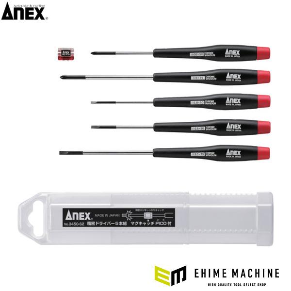 アネックス 精密ドライバー5本組 マグキャッチ付 磁力 ネジ保持 (3450-S2) ANEX
