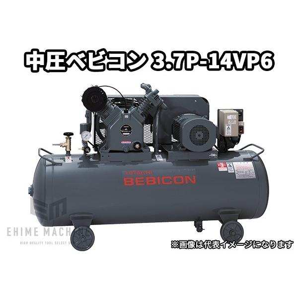 [メーカー直送業者便] 日立ベビコン 3.7P-14VP6(60Hz用) 中圧(給油式) 3.7kW...