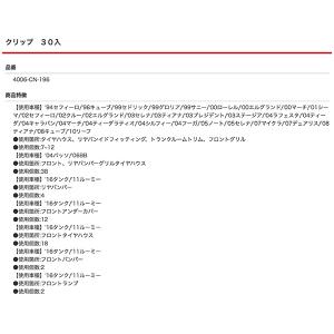 ムーブオン 4006-CN-196 クリップ ...の詳細画像3