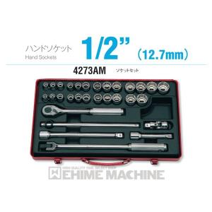 コーケン 4273AM 12.7sq. ハンドソケット ソケットセット Ko-ken 工具｜ehimemachine