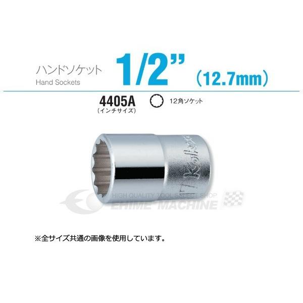 コーケン 4405A-11/16 インチサイズ 12.7sq. ハンドソケット 12角ソケット 工具...