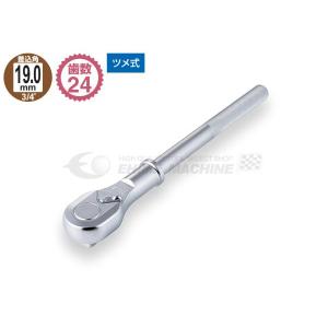 TONE トネ 3/4(19.0sq) ラチェットハンドル 471 (モデルチェンジ) : 原
