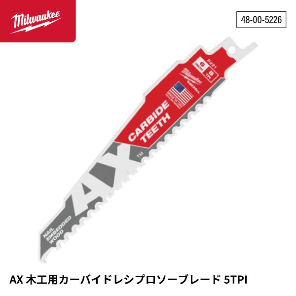 日本正規品 ミルウォーキー AX木工用カーバイドレシプロソーブレード 5TPI 229mm (1本)...