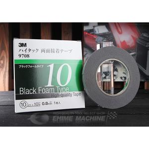 スリーエム 3M ハイタック両面接着テープ 9708 10mmX10m 黒 1巻入り 3M-9708-10｜ehimemachine