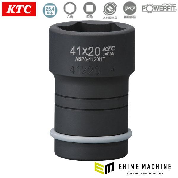 KTC 25.4SQインパクトショートインナコンビソケット (ABP8-4120HTP)(49894...