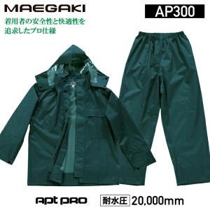 前垣 PVCレインスーツ 蛍光イエロー AP300FYE MAEGAKI カッパ 合羽