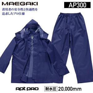 前垣 PVCレインスーツ 蛍光イエロー AP300FYE MAEGAKI カッパ 合羽