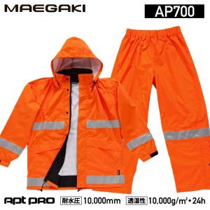 前垣 レインスーツ ゴアテックス オレンジ AP2000OR MAEGAKI カッパ