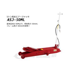 ㈱マサダ製ＡＳＪ－１８Ｍ－２Ｓ　低床式エアージャッキ ASJ-18M-2S 低床エアー・手動式サービスジャッキ 1台 マサダ製作所
